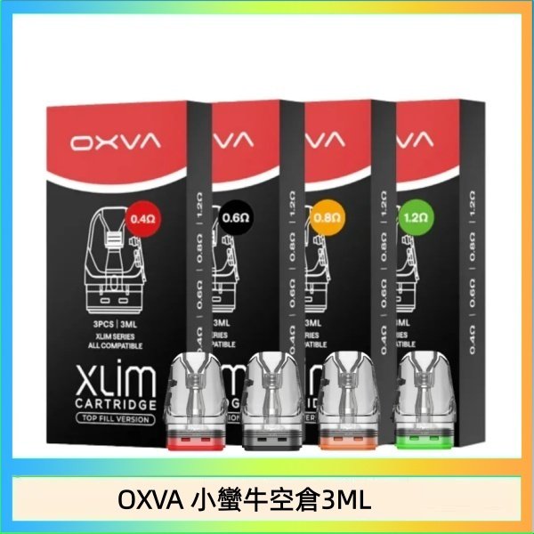 OXVA XLIM SQ PRO V234煙彈小蠻牛空倉3ML